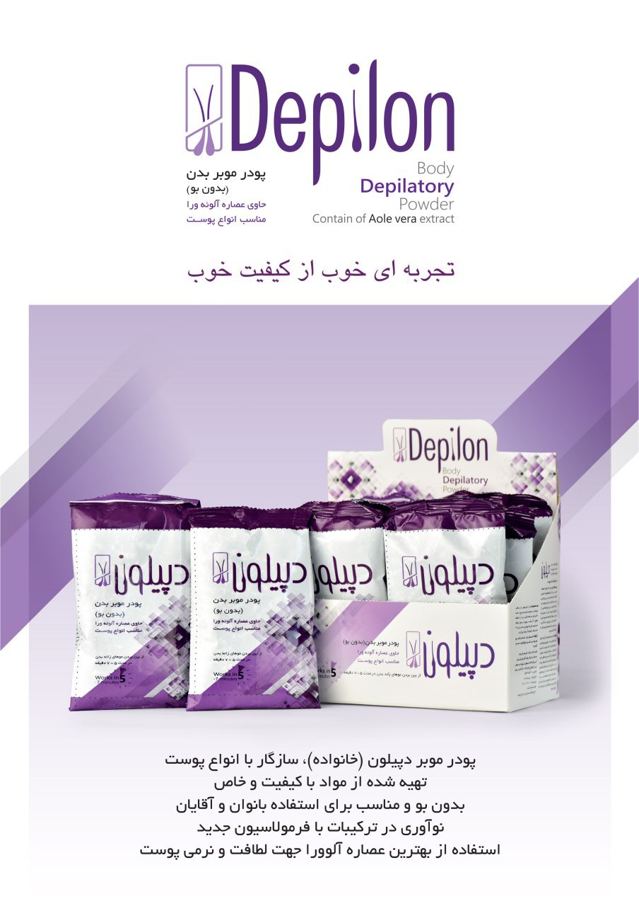 پودر موبر بدون بو