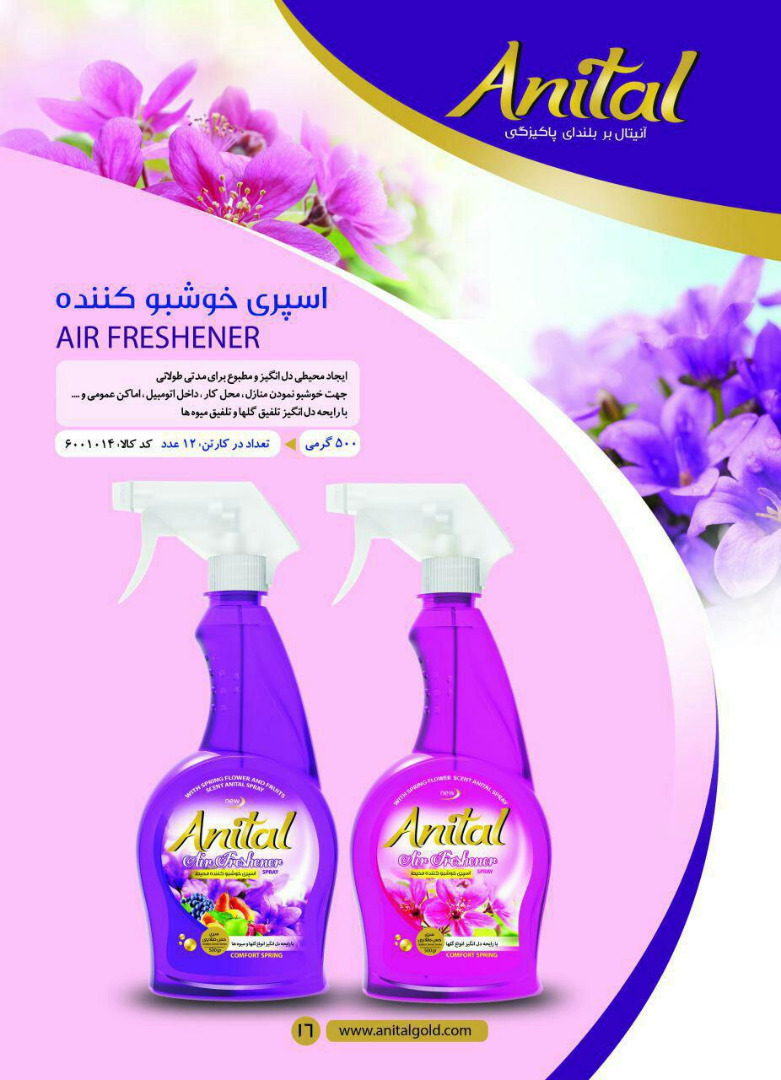 شوینده های آنیتال